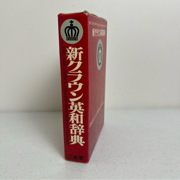 The New Crown English-Japanese Dictionary Sanseido 1964 - Picture 2 of 13